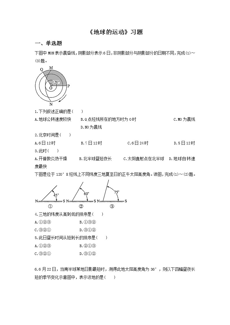 高中地理必修一同步练习：1.3《地球的运动》1 Word版含答案01