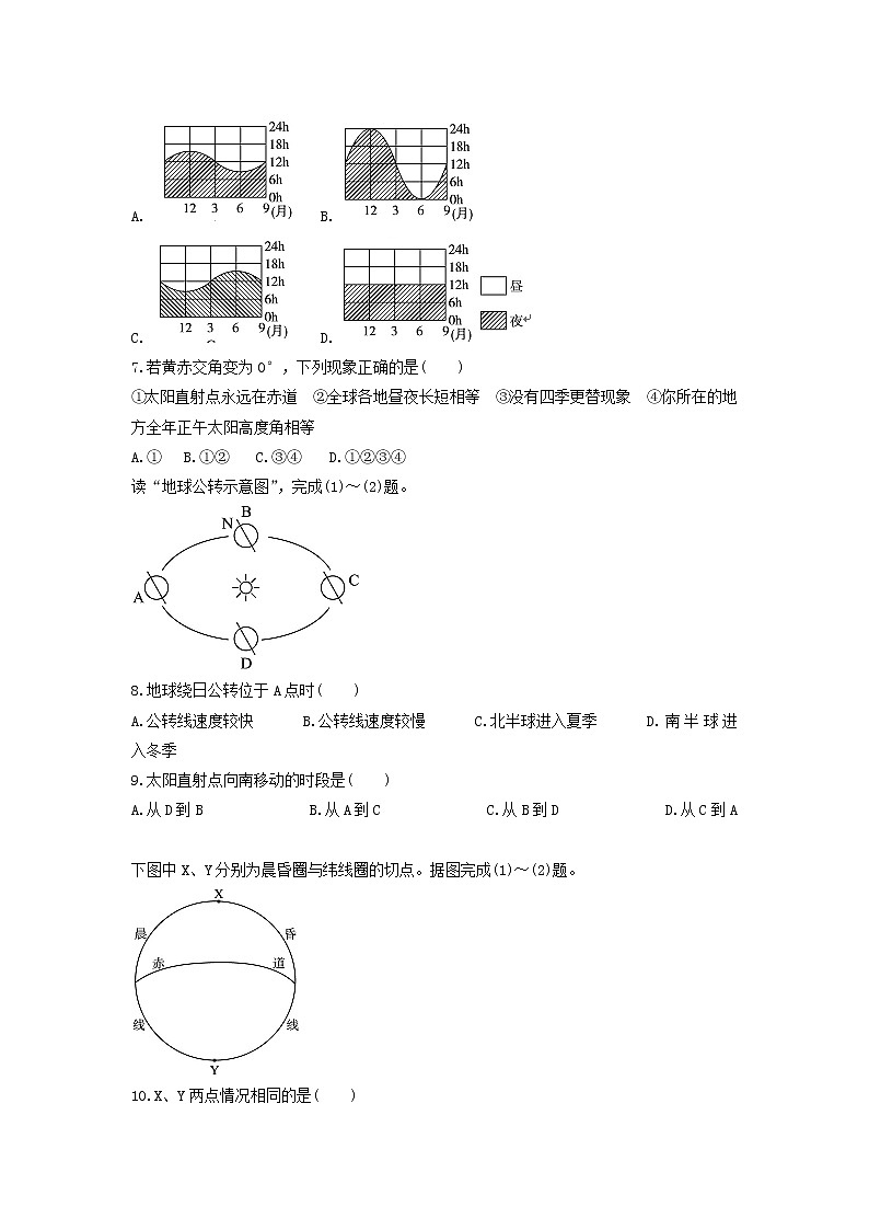 高中地理必修一同步练习：1.3《地球的运动》1 Word版含答案02