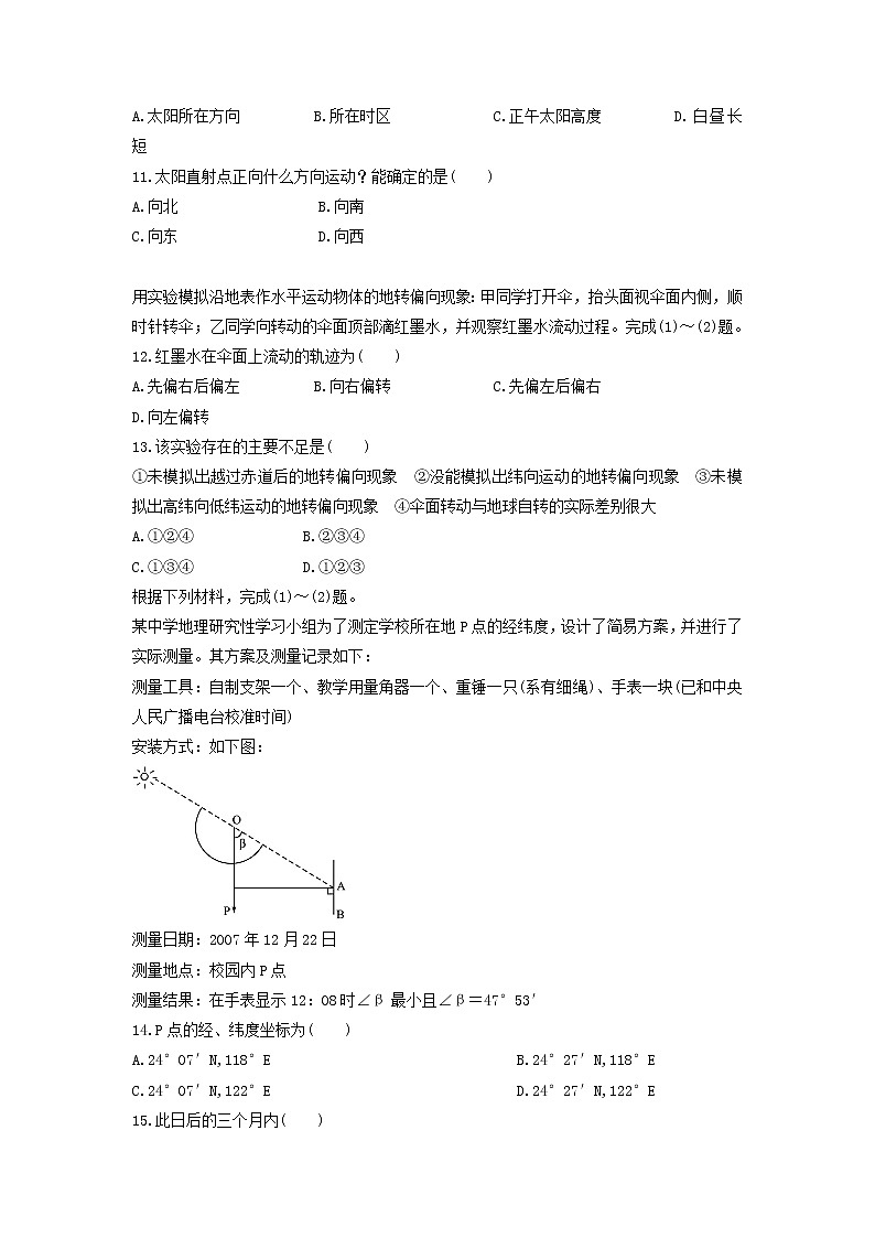 高中地理必修一同步练习：1.3《地球的运动》1 Word版含答案03
