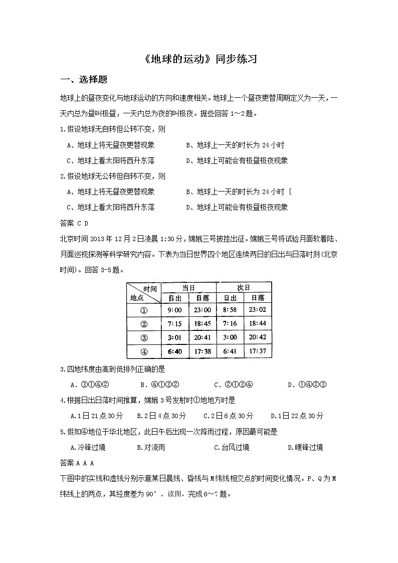 高中地理必修一同步练习：1.3《地球的运动》3 Word版含答案01