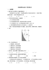 高中地理第三节 地球的运动课后测评