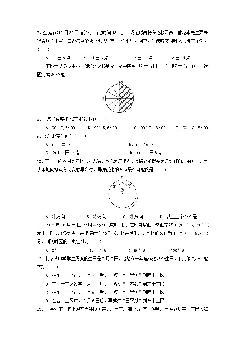 高中地理必修一同步练习：1.3《地球的运动》6 Word版含答案02