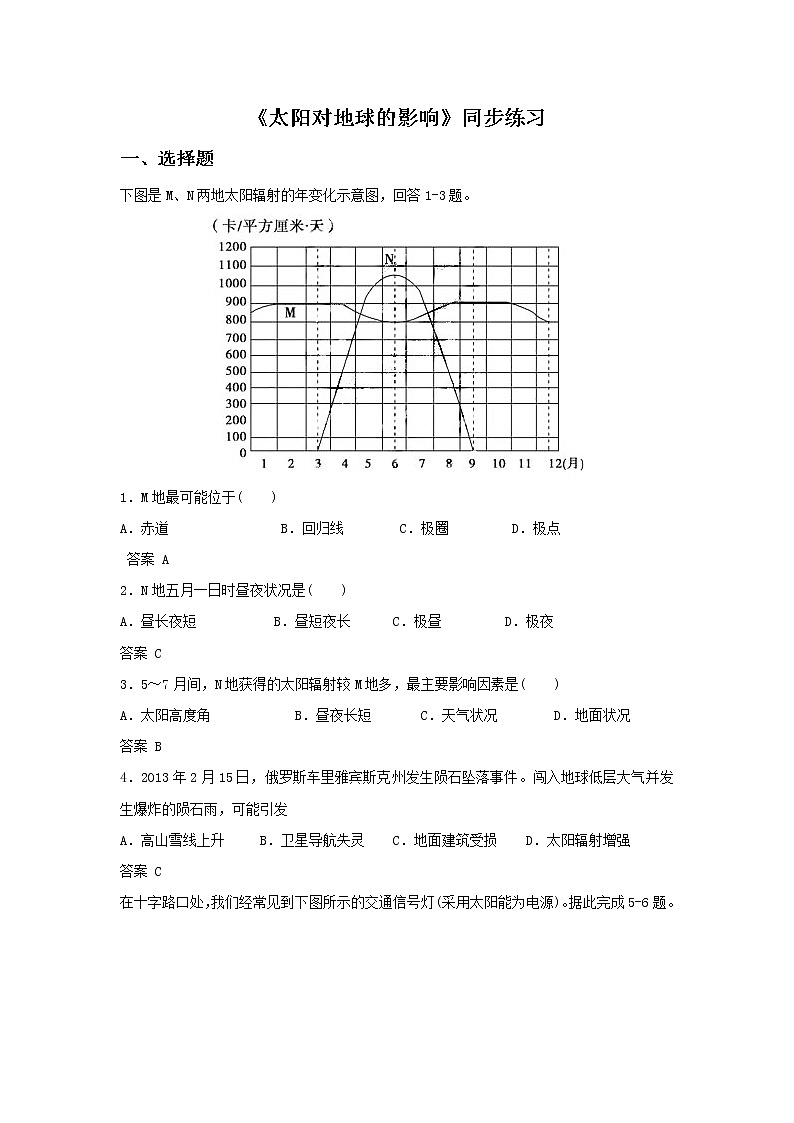 高中地理必修一同步练习：1.2《太阳对地球的影响》4 Word版含答案01