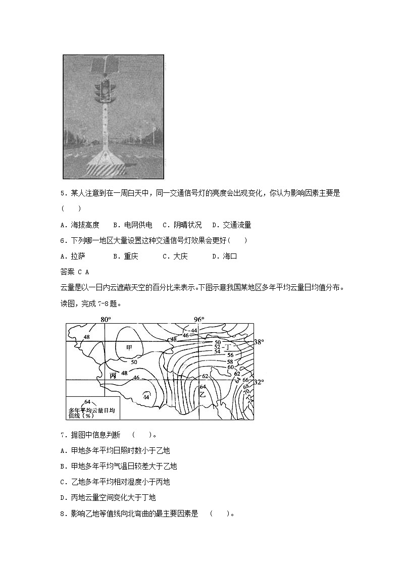 高中地理必修一同步练习：1.2《太阳对地球的影响》4 Word版含答案02
