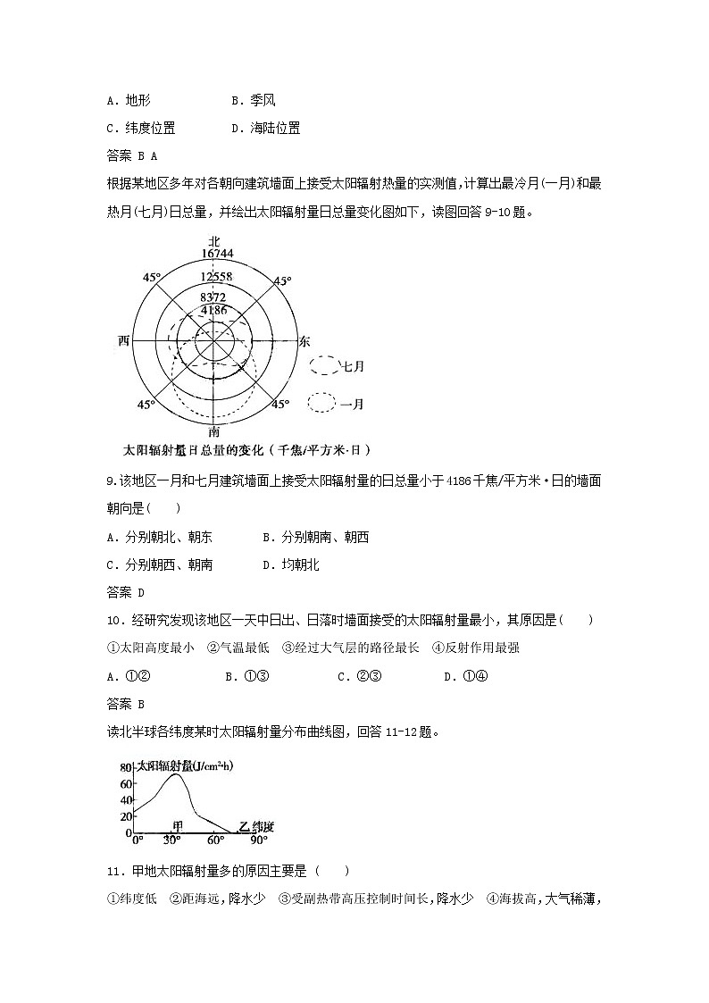 高中地理必修一同步练习：1.2《太阳对地球的影响》4 Word版含答案03