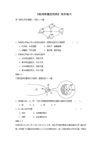 高中地理第二节 地球的圈层结构练习题