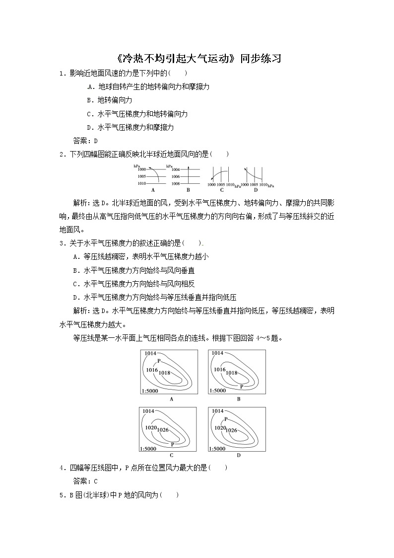 高中地理必修一同步练习：2.1《冷热不均引起大气运动》5 Word版含答案01