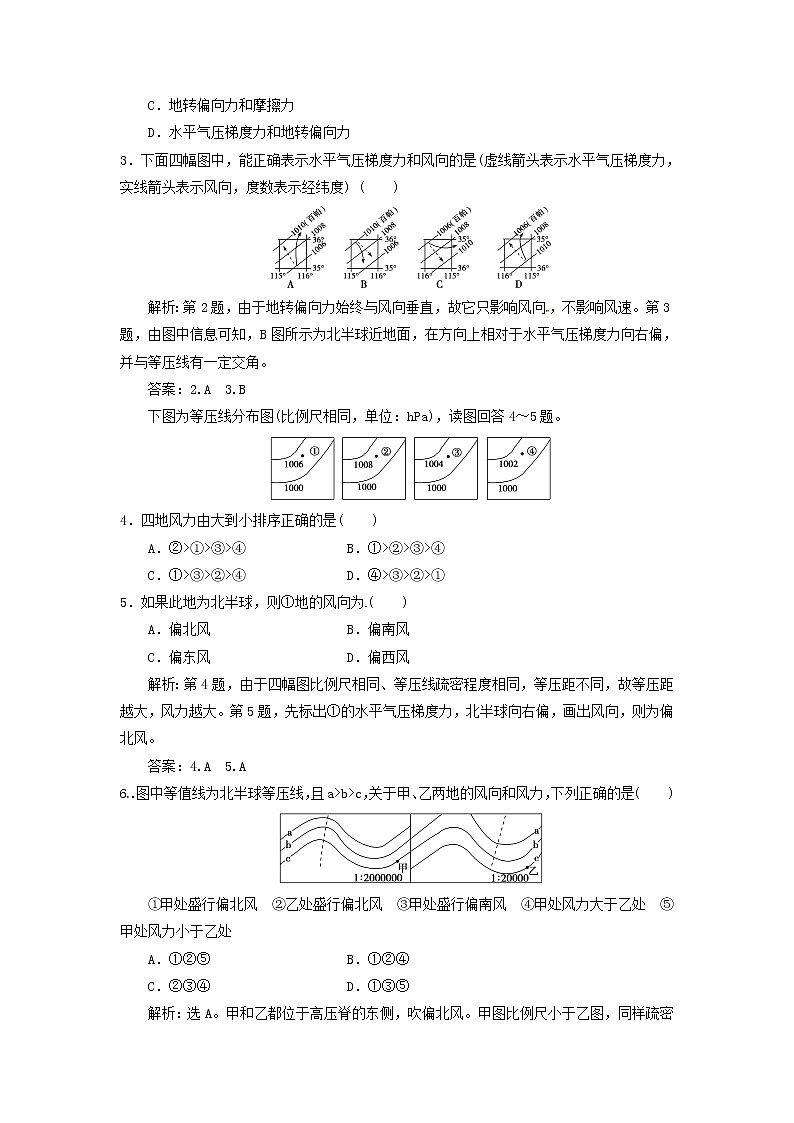 高中地理必修一同步练习：2.1《冷热不均引起大气运动》5 Word版含答案03
