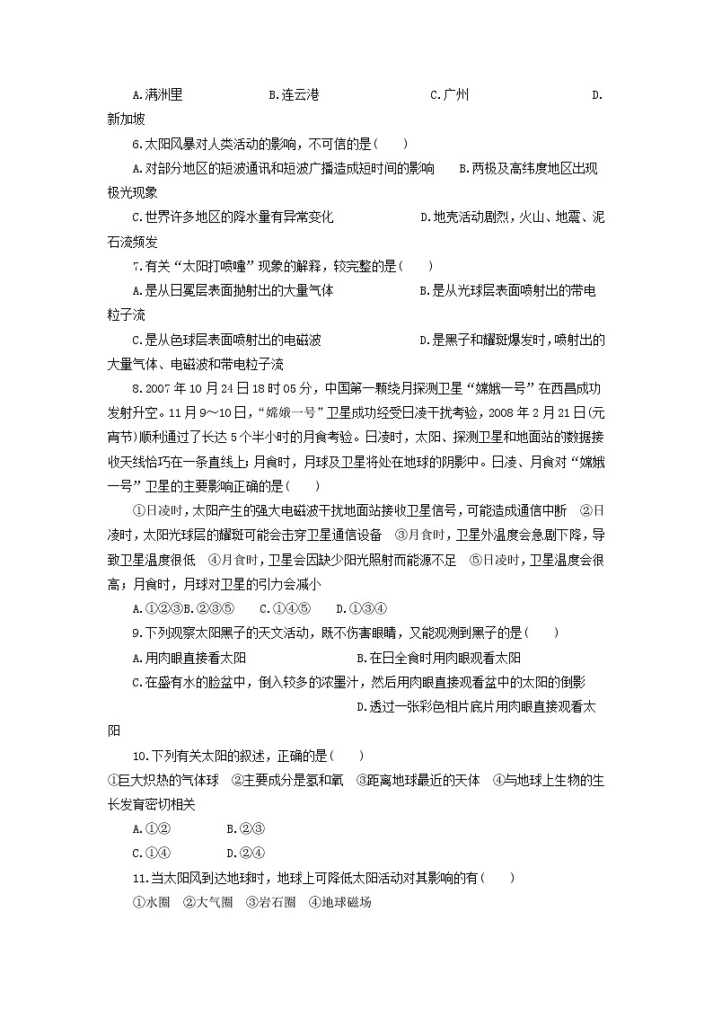 高中地理必修一同步练习：1.2《太阳对地球的影响》1 Word版含答案第2页