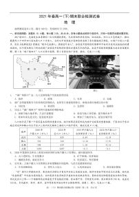 2020-2021学年重庆市（康德教育）高一下学期期末联合检测地理试题 PDF版含答案