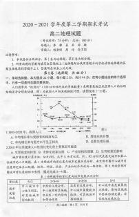 2020-2021学年江苏省泰州市高二下学期期末考试地理试题 pdf版