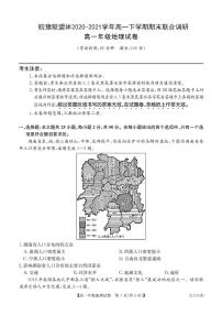 2020-2021学年皖豫联盟体高一下学期期末联合调研 地理试卷PDF版含答案