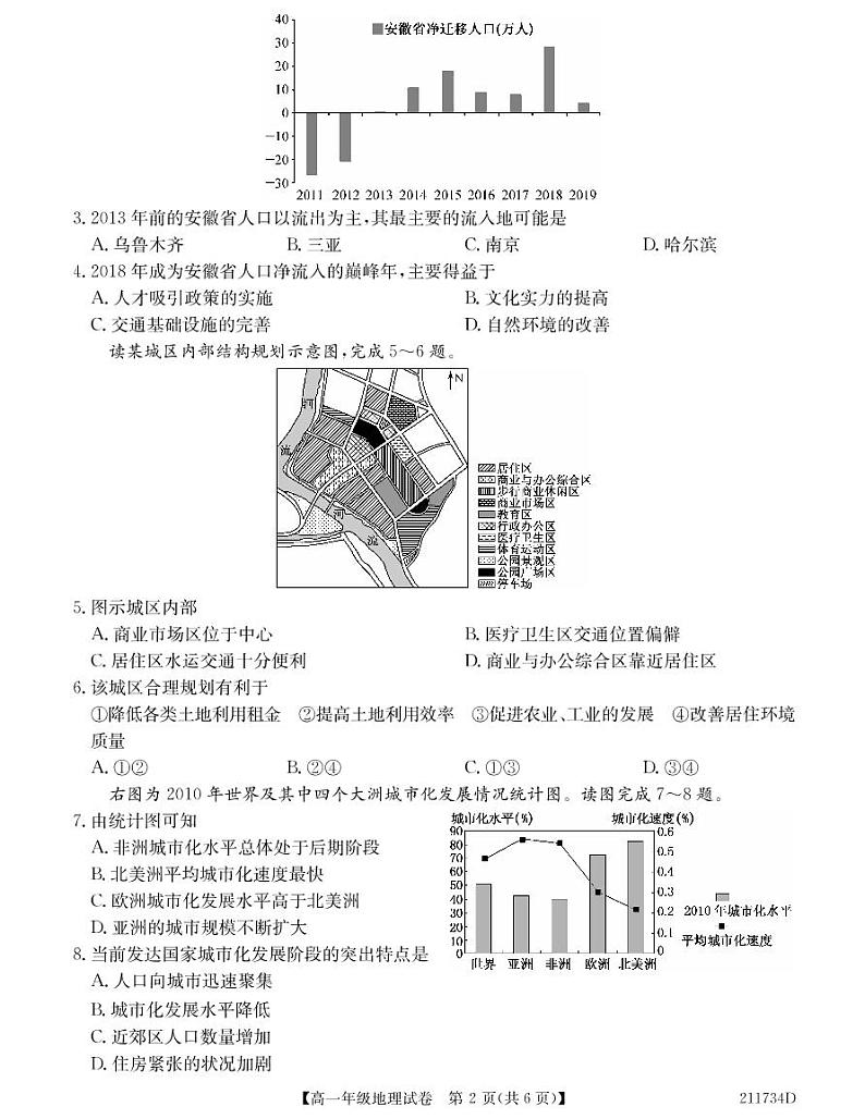 皖豫联盟体2020-2021学年高一下学期期末联合调研 - 地理试卷PDF版含答案第2页