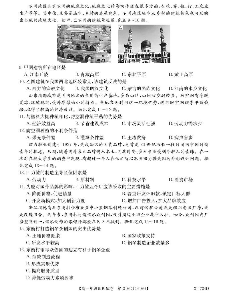 皖豫联盟体2020-2021学年高一下学期期末联合调研 - 地理试卷PDF版含答案第3页