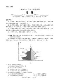 2020-2021学年湖南省长沙市高一下学期期中联考地理试卷（PDF版）