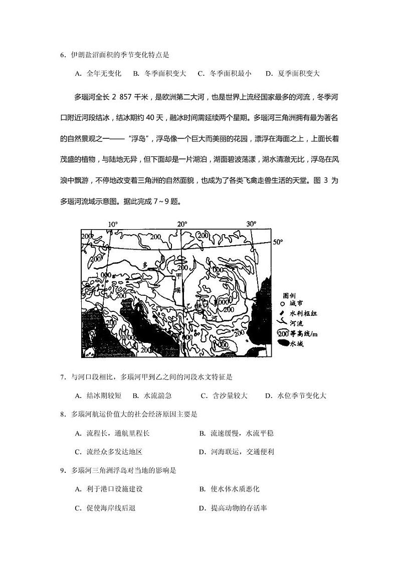 2020届河南省焦作市新高三上学期定位考试地理试题（PDF版）03