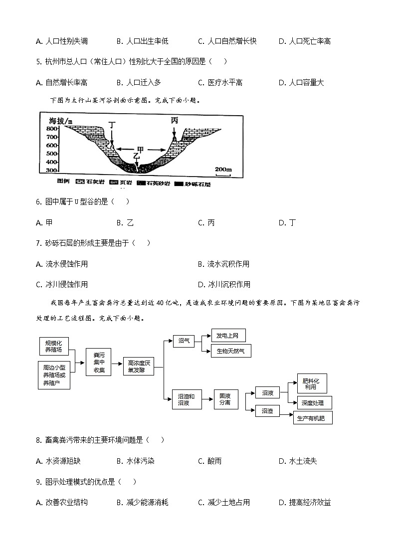2020-2021学年浙江省嘉兴市高一下学期期末检测地理试卷02