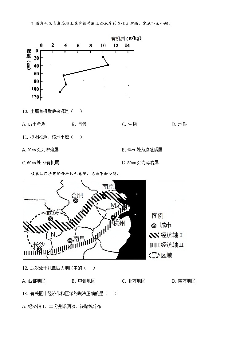 2020-2021学年浙江省嘉兴市高一下学期期末检测地理试卷03