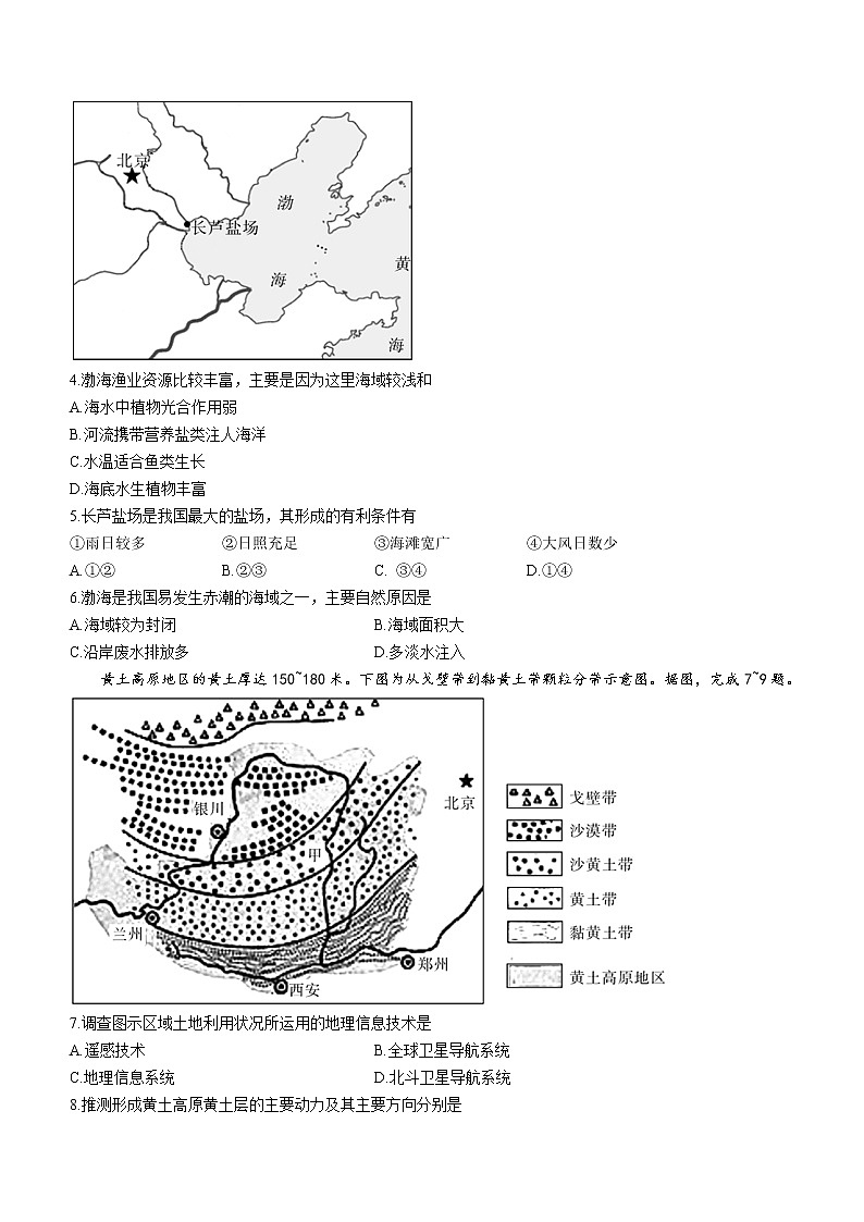 2020-2021学年湖北省襄阳市、宜昌市、荆州市、荆门市高一下学期期末联考地理试题02