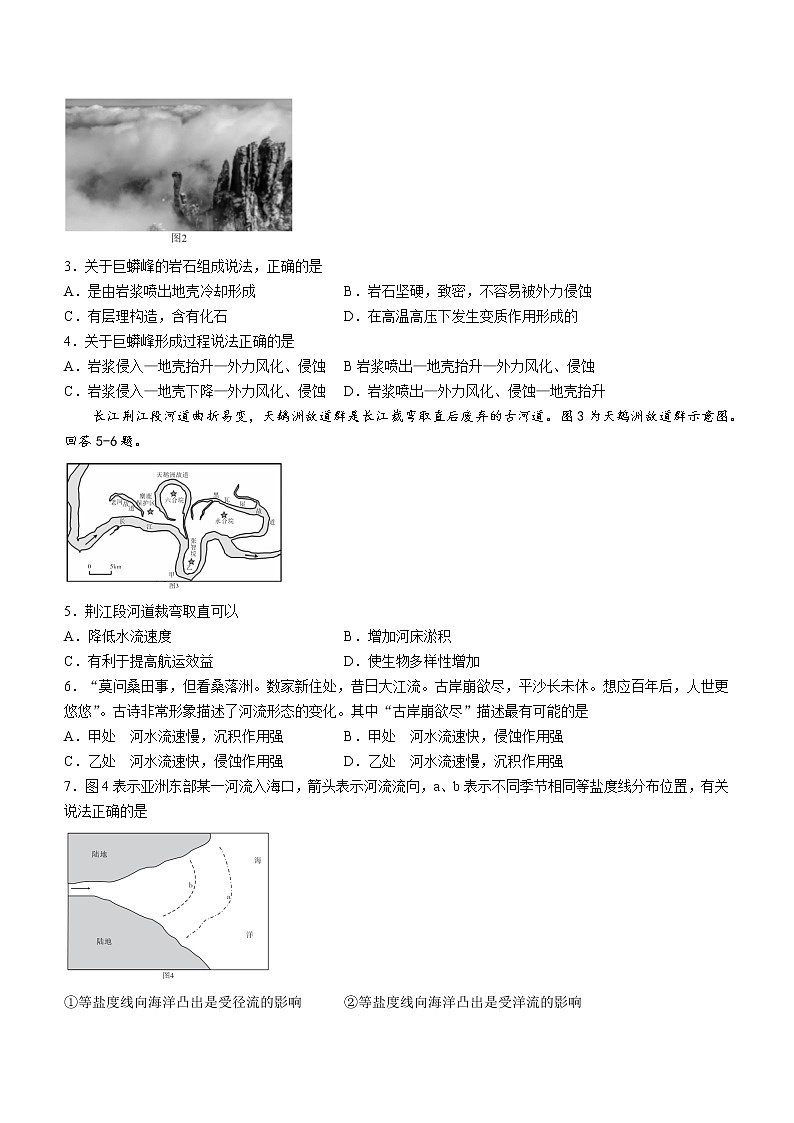 2020-2021学年湖南省五市十校教研教改共同体高一下学期期末考试地理试题02