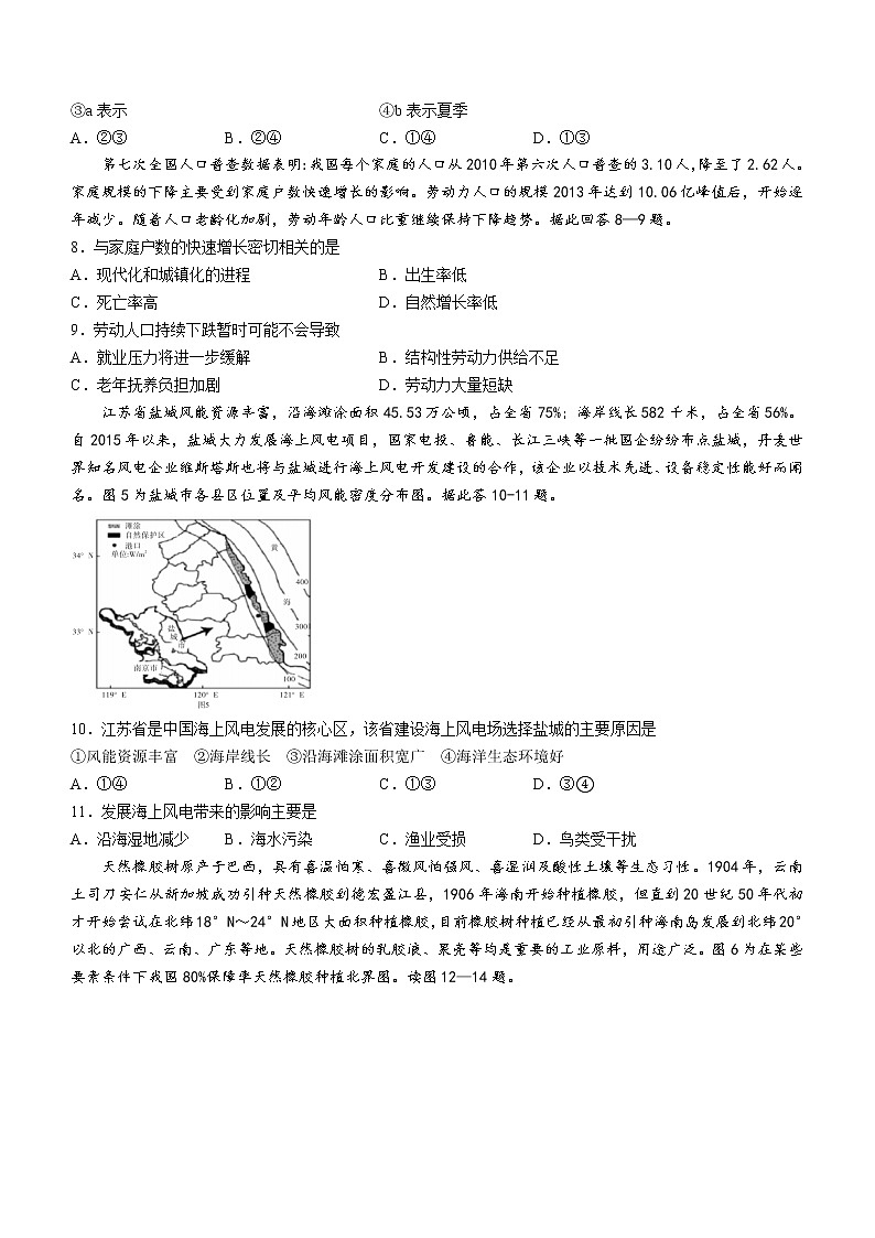 2020-2021学年湖南省五市十校教研教改共同体高一下学期期末考试地理试题03