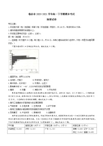 2020-2021学年山西省临汾市高一下学期期末考试地理试题