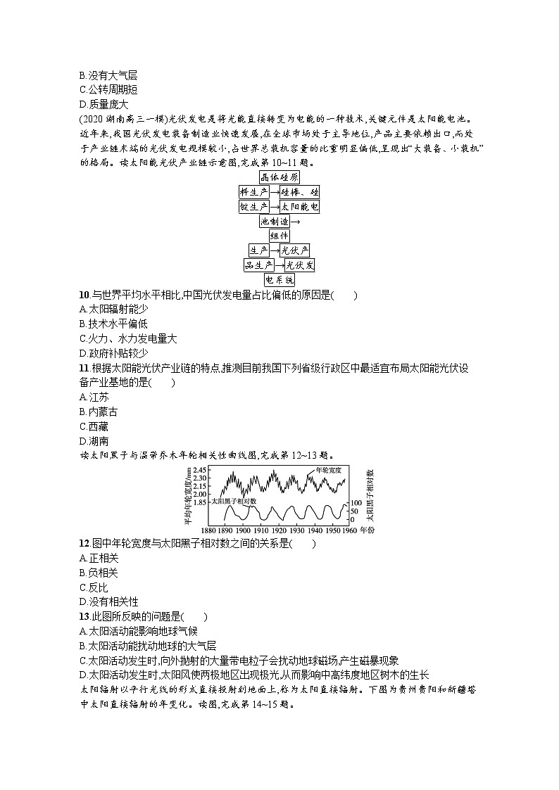 【新版】高考地理湘教版一轮复习课时练2　地球的宇宙环境和太阳对地球的影响（含解析）03