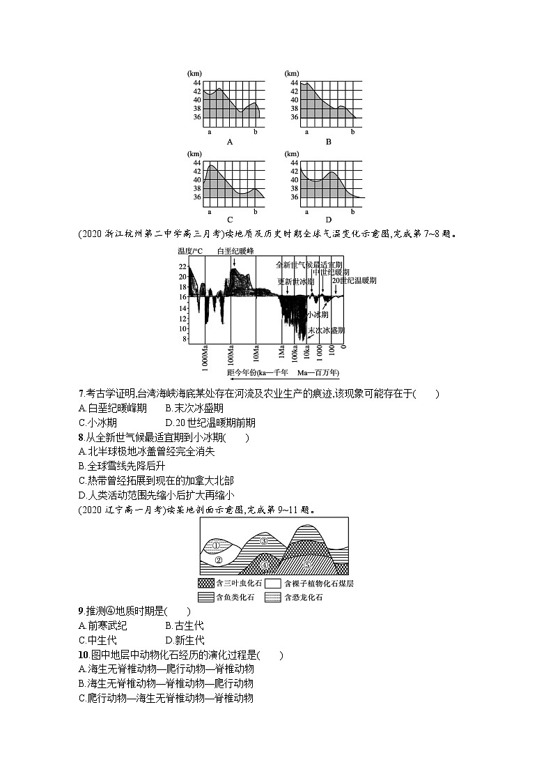 【新版】高考地理湘教版一轮复习课时练3　地球的圈层结构和地球的演化（含解析）02