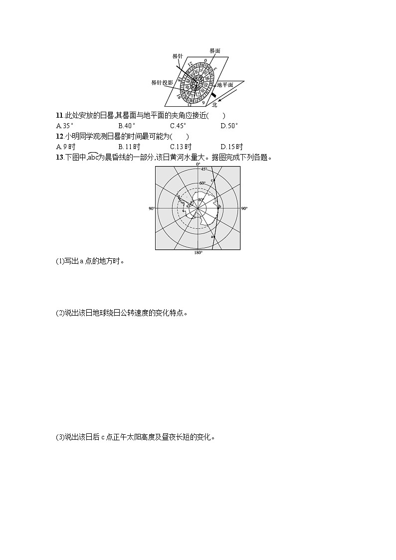【新版】高考地理湘教版一轮复习课时练4　地球的自转及其地理意义（含解析）第3页
