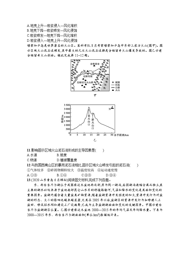 【新版】高考地理湘教版一轮复习课时练6　常见地貌类型　岩石圈物质循环（含解析）第3页