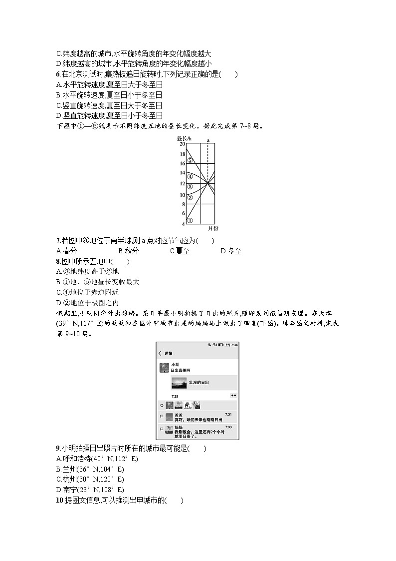 【新版】高考地理湘教版一轮复习课时练5　地球的公转及其地理意义（含解析）02