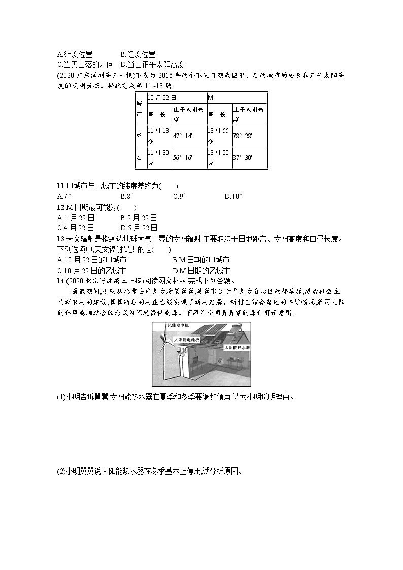 【新版】高考地理湘教版一轮复习课时练5　地球的公转及其地理意义（含解析）03