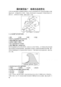 【新版】高考地理湘教版一轮复习课时练7　地表形态的变化（含解析）