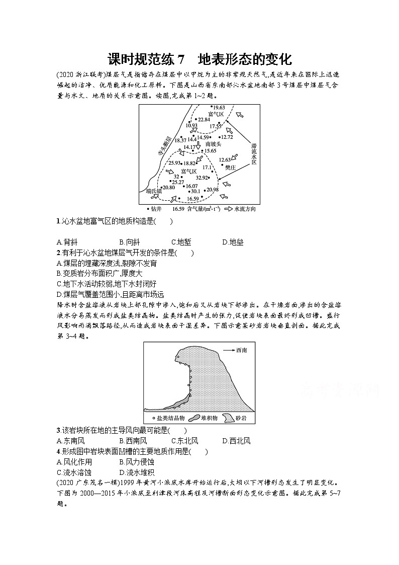 【新版】高考地理湘教版一轮复习课时练7　地表形态的变化（含解析）01