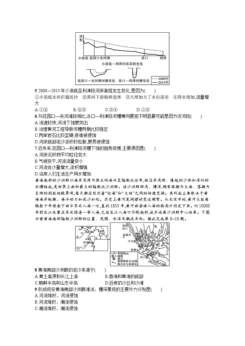 【新版】高考地理湘教版一轮复习课时练7　地表形态的变化（含解析）02