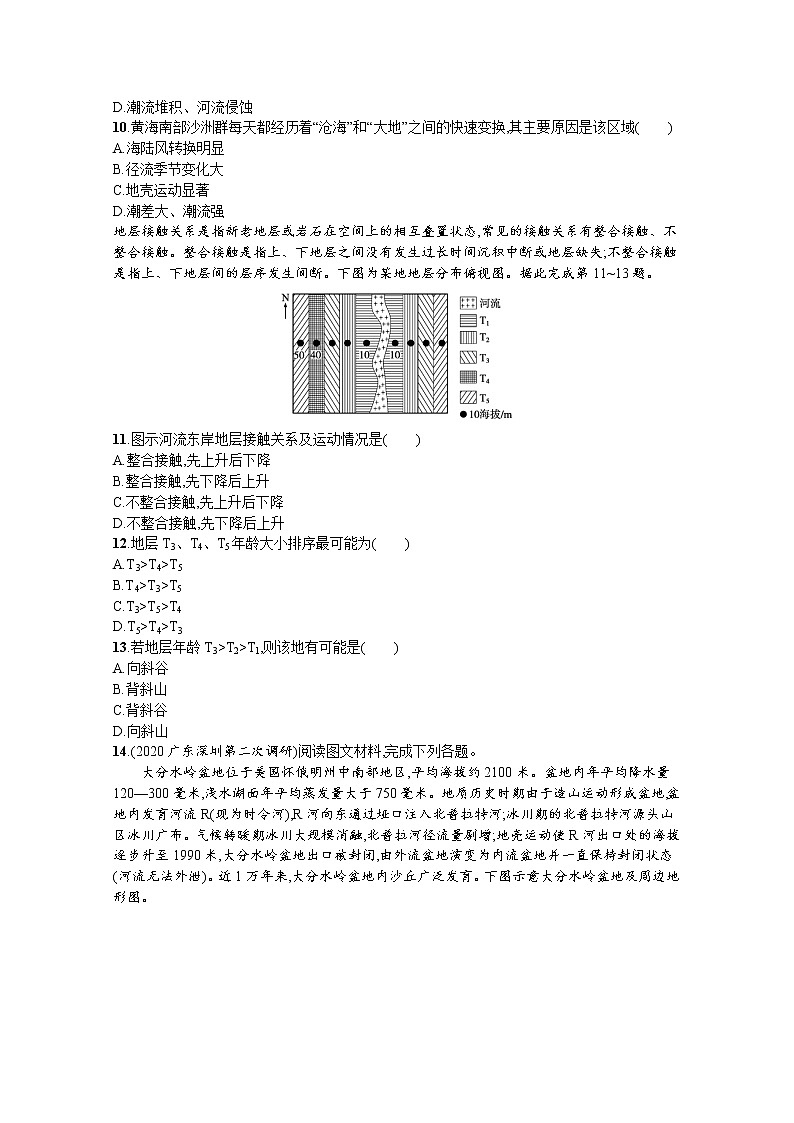 【新版】高考地理湘教版一轮复习课时练7　地表形态的变化（含解析）03
