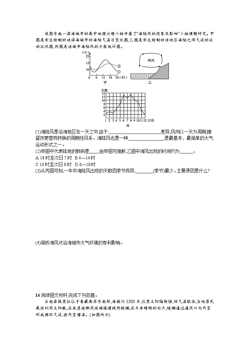 【新版】高考地理湘教版一轮复习课时练10　大气热力环流　大气的水平运动——风（含解析）03