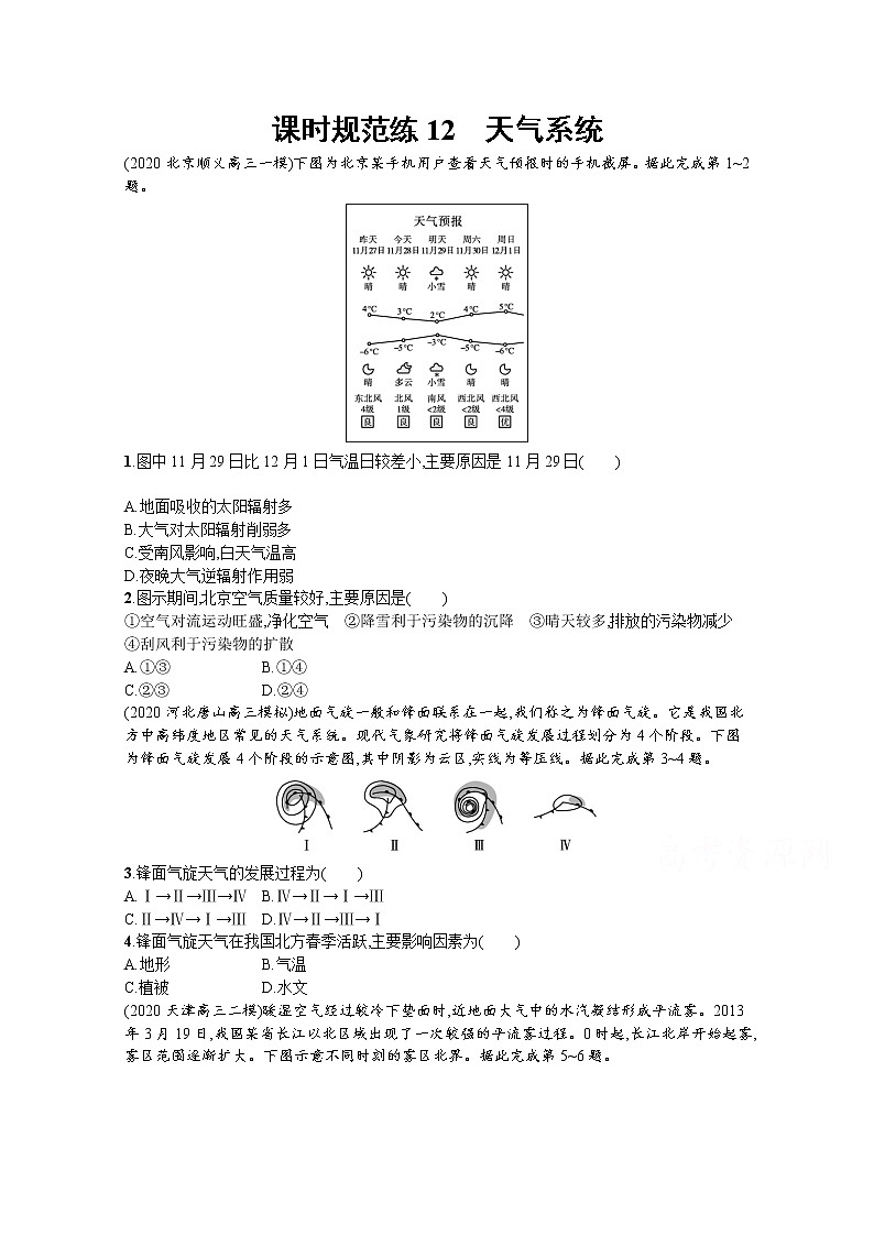 【新版】高考地理湘教版一轮复习课时练12　天气系统（含解析）01
