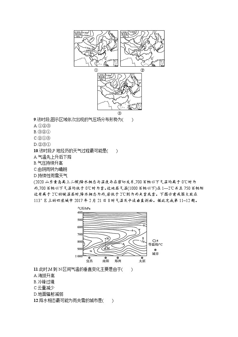 【新版】高考地理湘教版一轮复习课时练12　天气系统（含解析）03