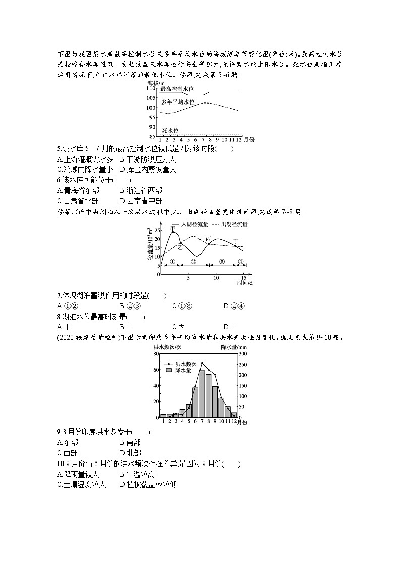 【新版】高考地理湘教版一轮复习课时练13　水循环　陆地水体间的相互关系（含解析）02