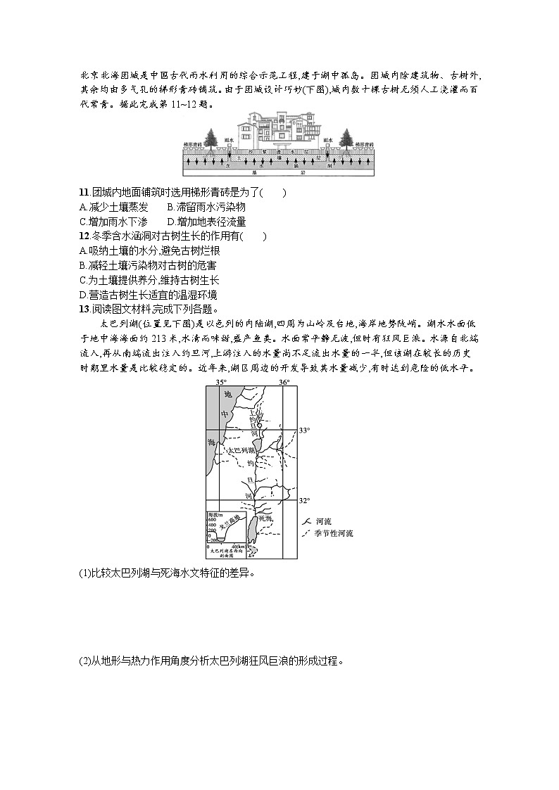 【新版】高考地理湘教版一轮复习课时练13　水循环　陆地水体间的相互关系（含解析）03