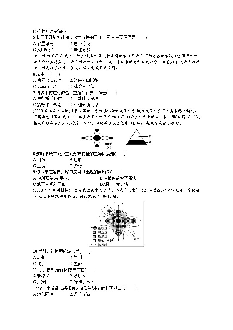 【新版】高考地理湘教版一轮复习课时练20　城乡空间结构　地域文化与城乡景观（含解析）02