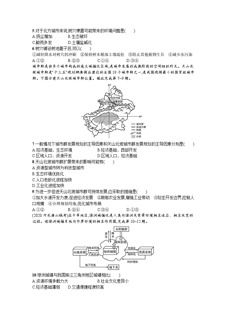 【新版】高考地理湘教版一轮复习课时练21　城镇化进程及其影响（含解析）02