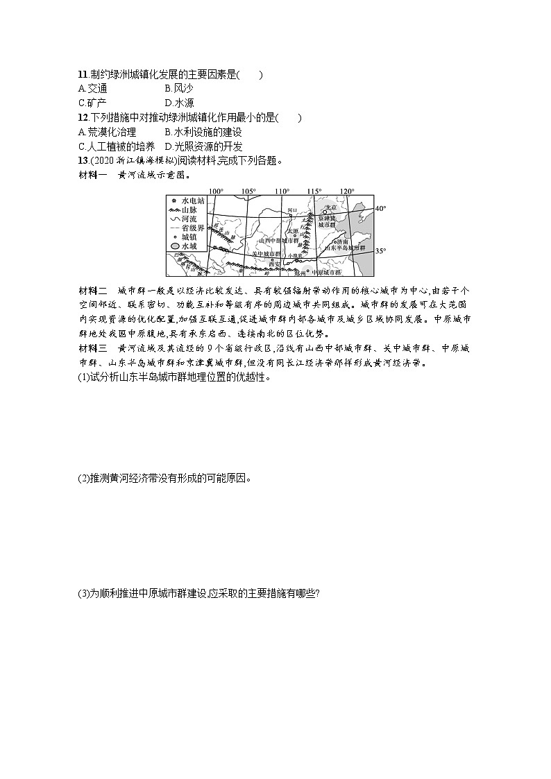 【新版】高考地理湘教版一轮复习课时练21　城镇化进程及其影响（含解析）03