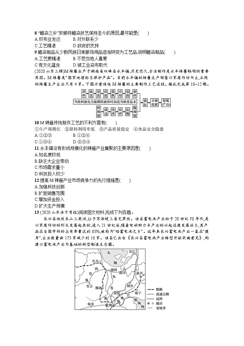【新版】高考地理湘教版一轮复习课时练23　工业区位因素与工业布局（含解析）02