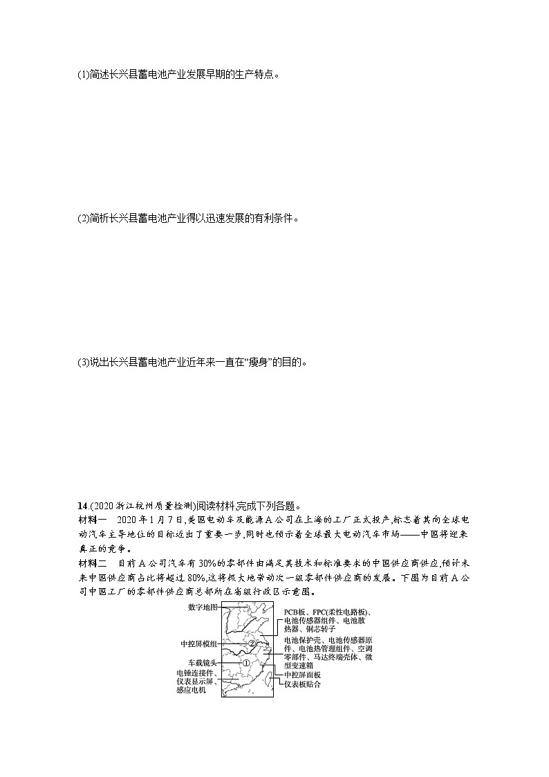 【新版】高考地理湘教版一轮复习课时练23　工业区位因素与工业布局（含解析）03