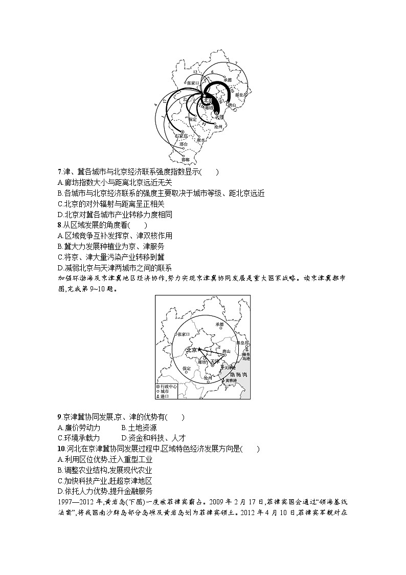 【新版】高考地理湘教版一轮复习课时练26　我国区域发展战略、海洋权益与我国海洋发展战略（含解析）03