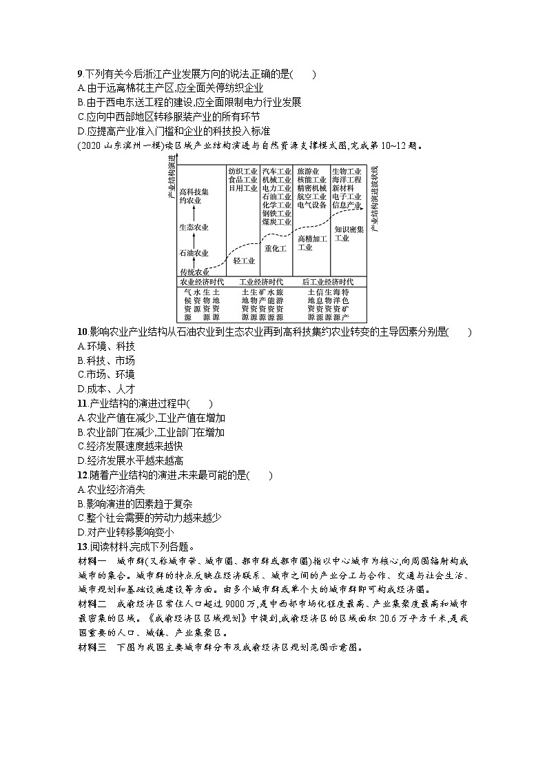 【新版】高考地理湘教版一轮复习课时练29　大都市的辐射功能——以我国上海为例+产业转型地区的结构优化——以美国休斯敦为例（含解析）03