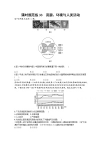 【新版】高考地理湘教版一轮复习课时练33　资源、环境与人类活动（含解析）