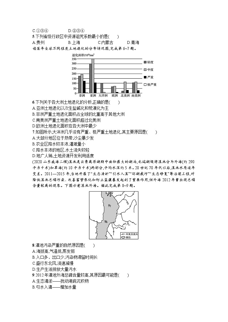 【新版】高考地理湘教版一轮复习课时练33　资源、环境与人类活动（含解析）第2页